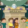 الغلاف الأمامي 8القصة الثامنة أجمل مدينة