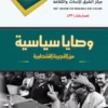 غلاف أمامي وصايا سياسية