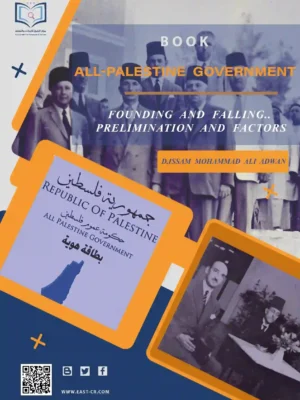 غلاف أماميكتاب حكومة عموم فلسطين english 01