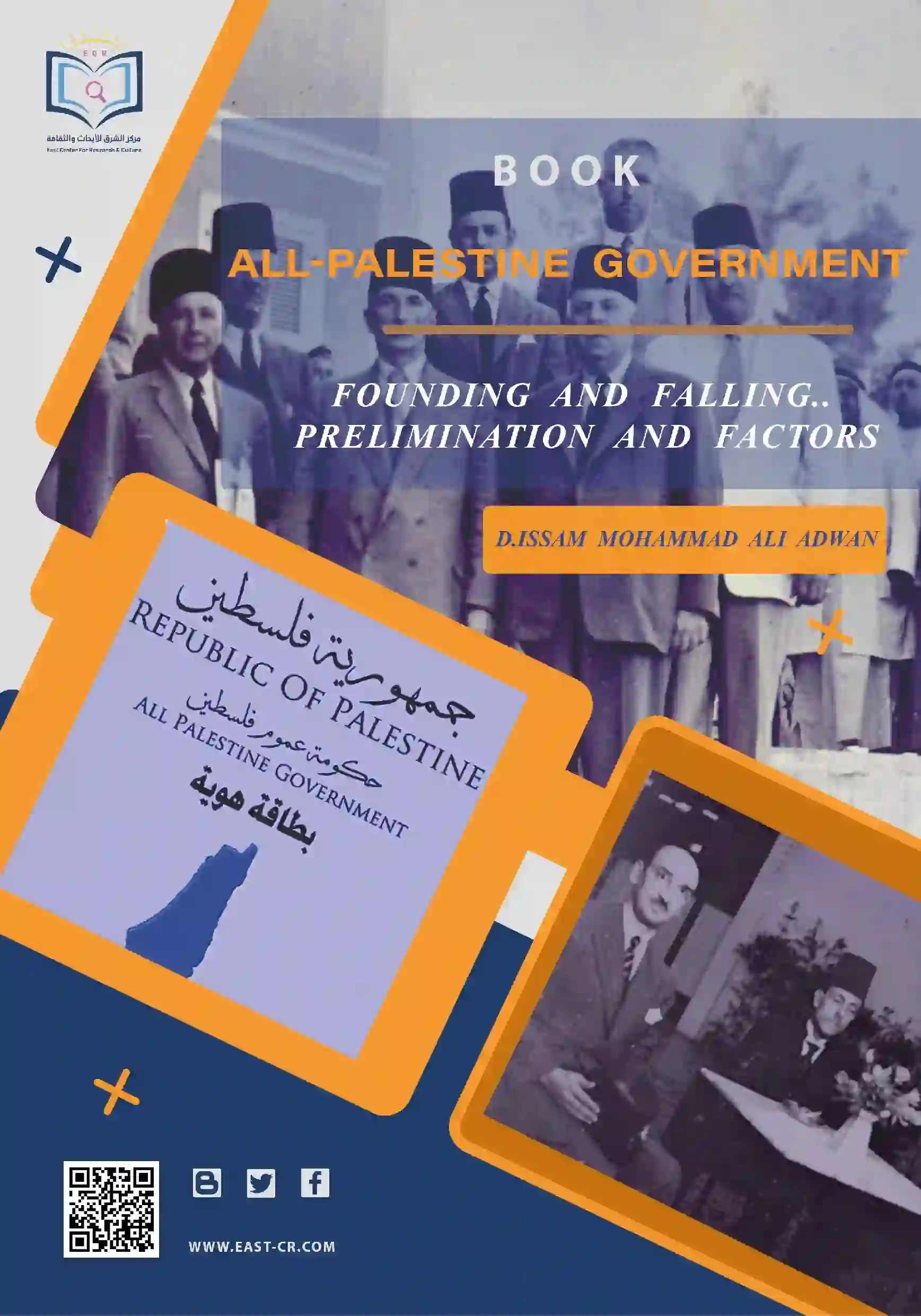 All-Palestine Government 1 غلاف أماميكتاب حكومة عموم فلسطين english 01